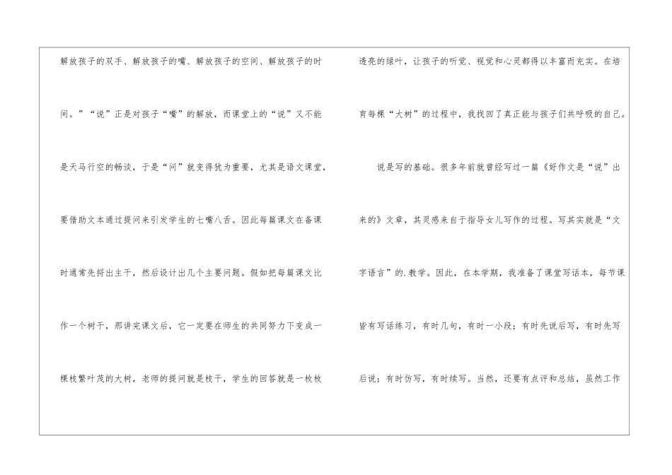 四年级语文教学总结三篇_第3页