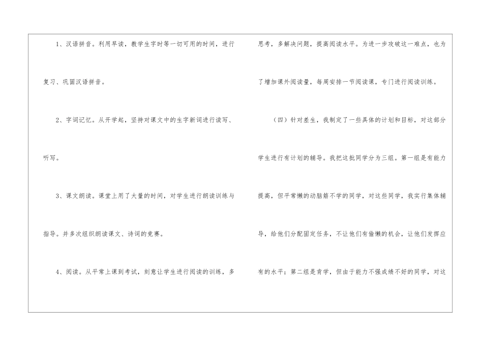 四年级语文教学总结七篇_第3页