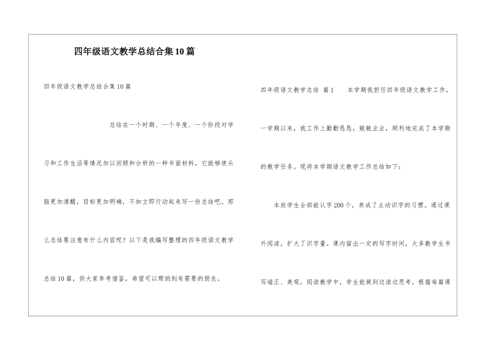四年级语文教学总结合集10篇_第1页