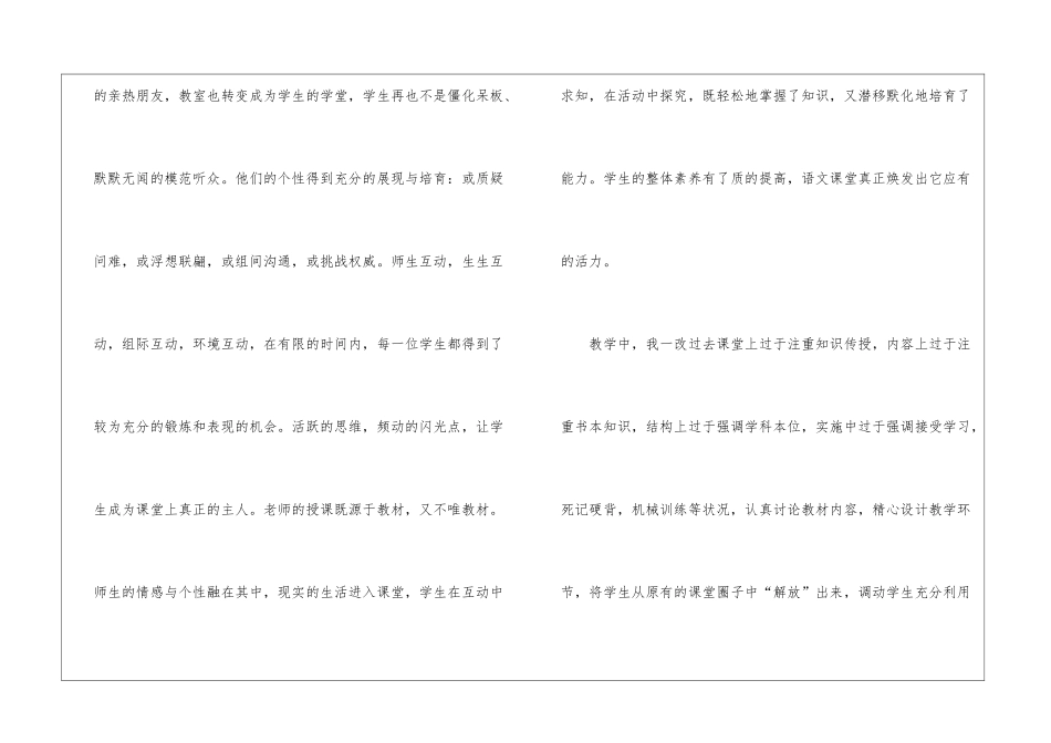 四年级语文教学总结合集10篇_第3页