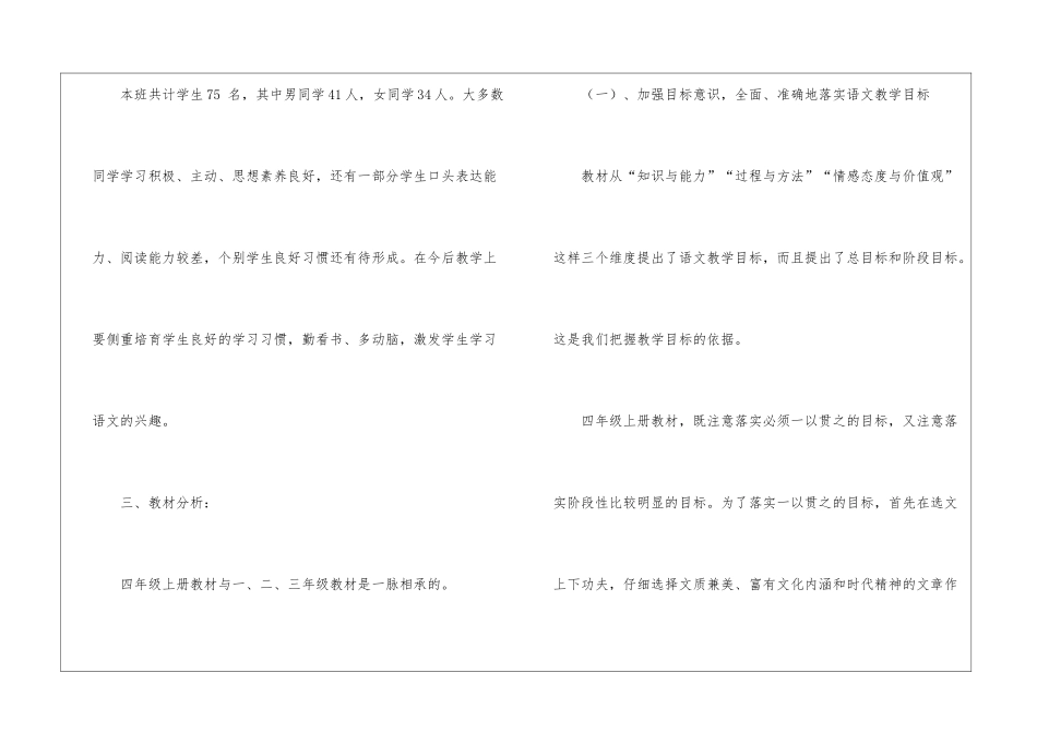 四年级语文教学总结四篇_第2页
