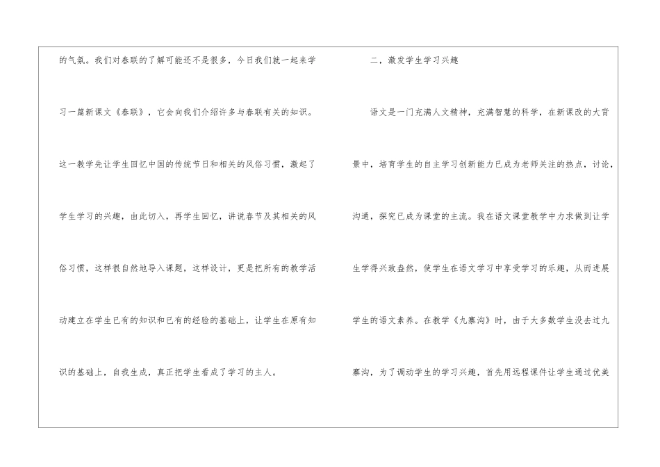 四年级语文教学总结模板汇总六篇_第3页