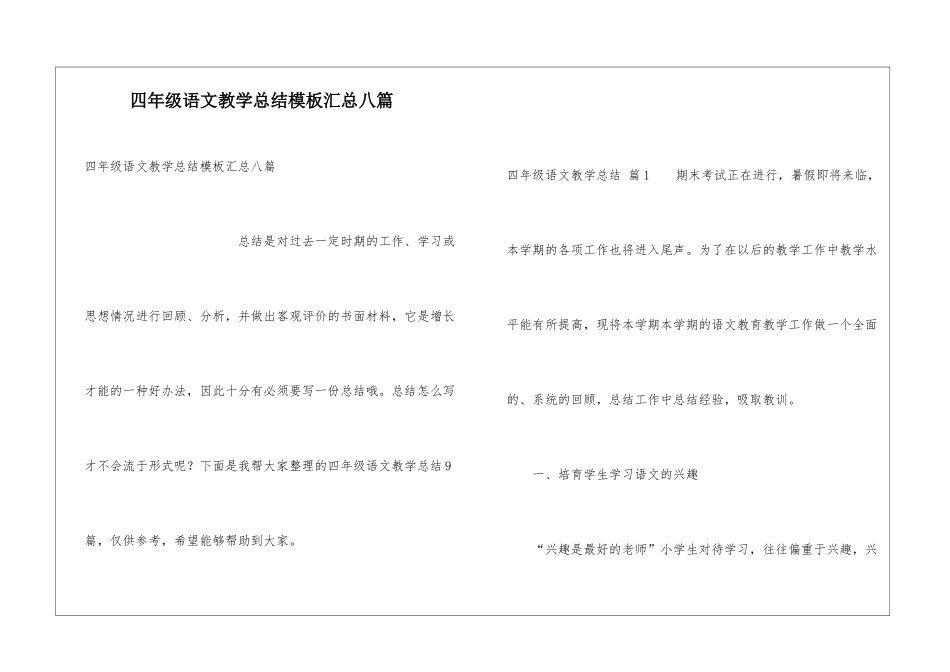 四年级语文教学总结模板汇总八篇_第1页