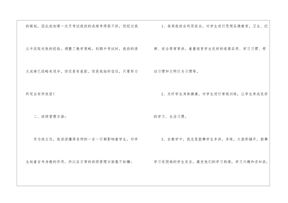 四年级语文教学总结模板汇总5篇_第2页