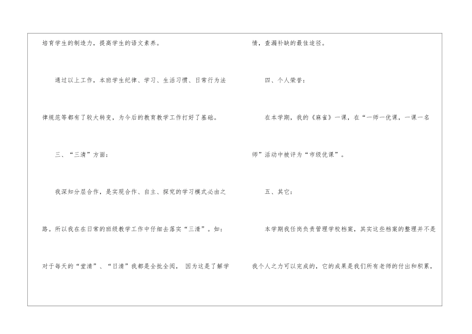 四年级语文教学总结模板汇总5篇_第3页