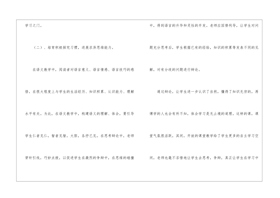 四年级语文教学总结模板锦集8篇_第3页
