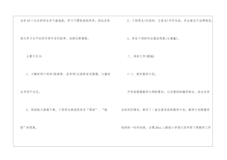 四年级语文教学总结模板集合6篇_第2页