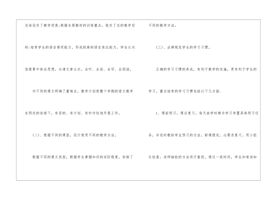 四年级语文教学总结模板集合6篇_第3页