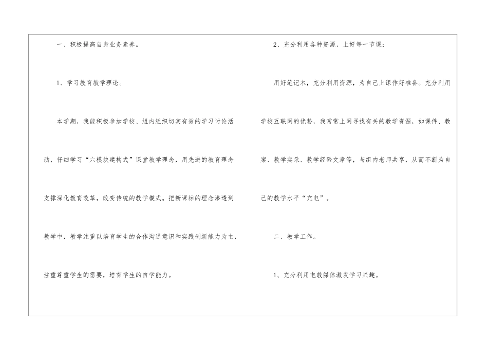 四年级语文教学总结模板集合5篇_第2页
