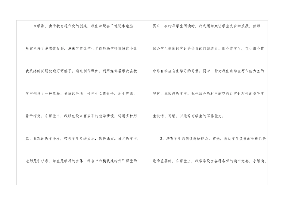 四年级语文教学总结模板集合5篇_第3页