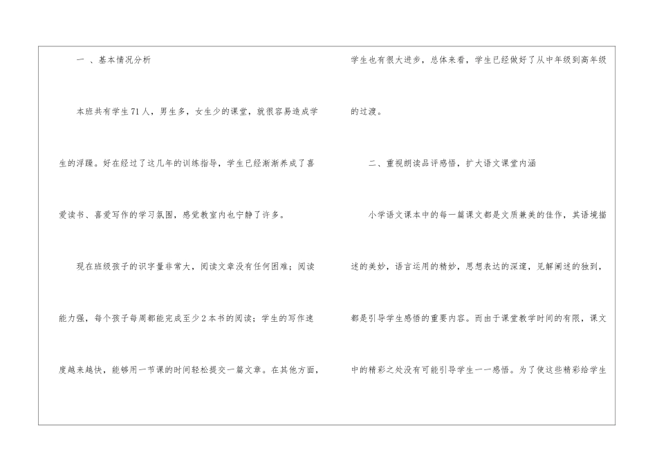 四年级语文教学总结汇编5篇_第2页