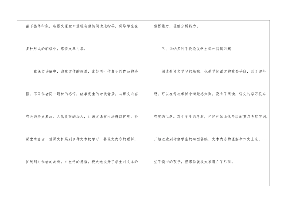 四年级语文教学总结汇编5篇_第3页