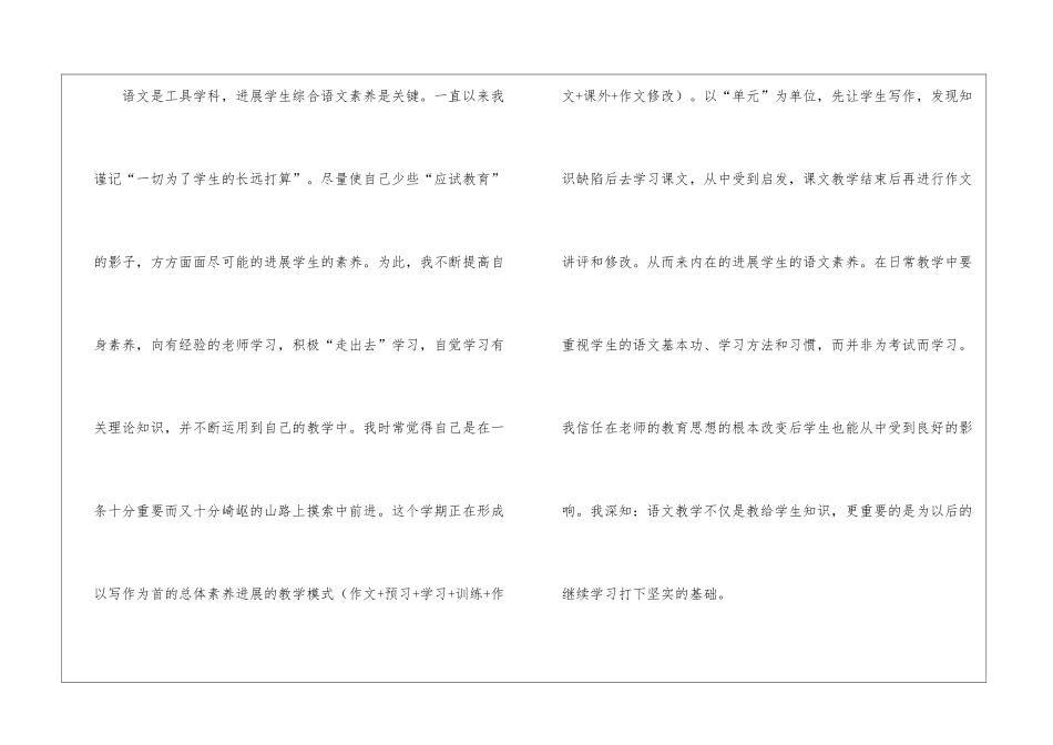 四年级语文教学总结模板集锦5篇_第2页
