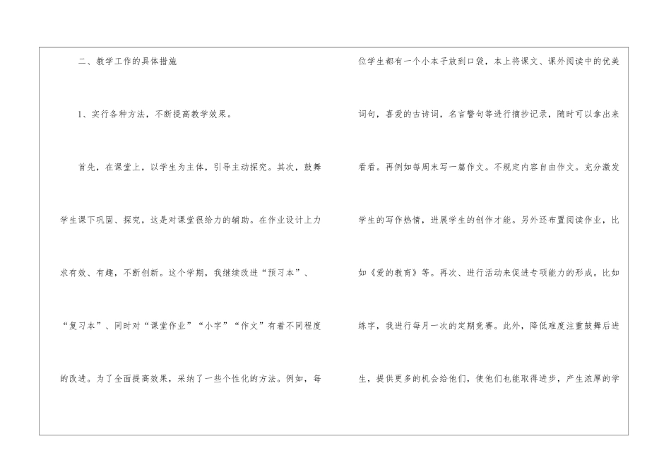 四年级语文教学总结模板集锦5篇_第3页