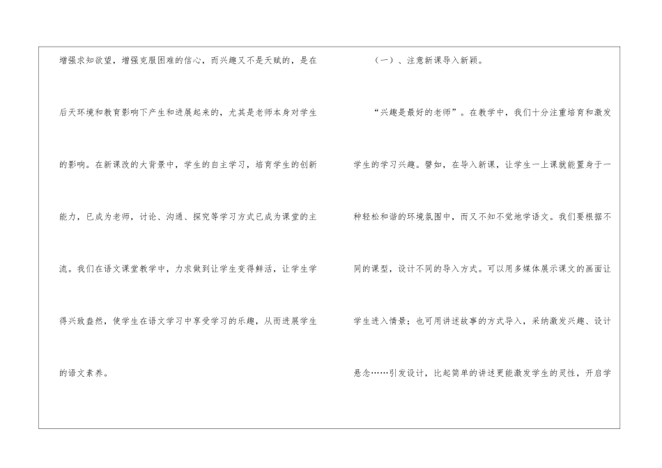 四年级语文教学总结汇总6篇_第2页