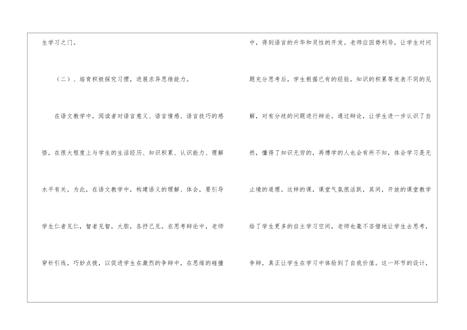 四年级语文教学总结汇总6篇_第3页