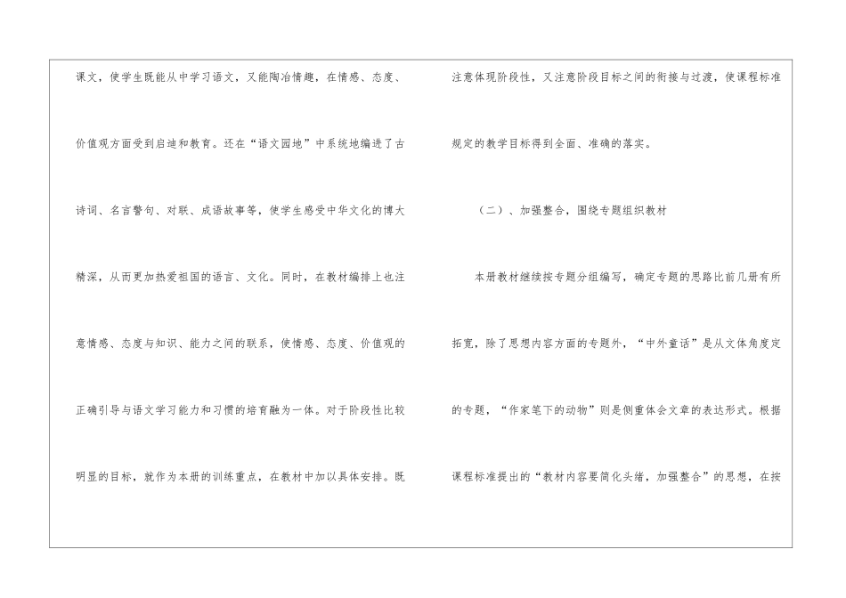 四年级语文教学总结锦集八篇_第3页