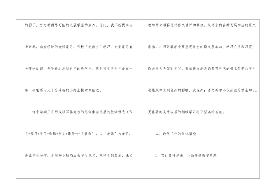 四年级语文教学总结汇编八篇_第2页