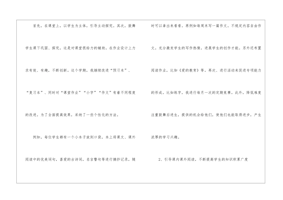 四年级语文教学总结汇编八篇_第3页