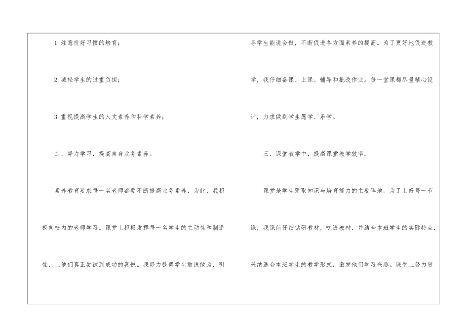 四年级语文教学总结集合六篇_第2页