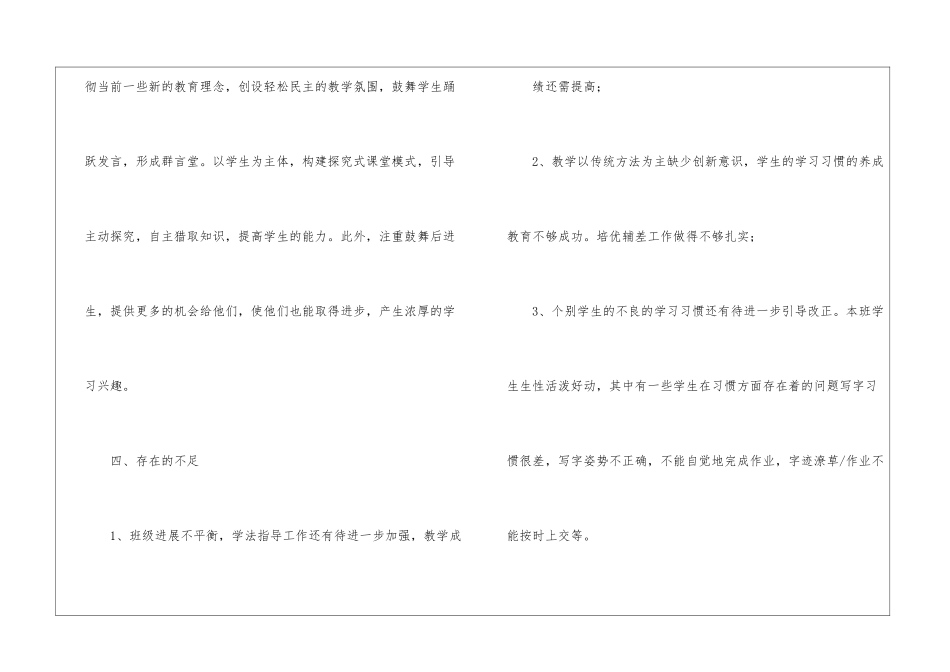 四年级语文教学总结集合六篇_第3页