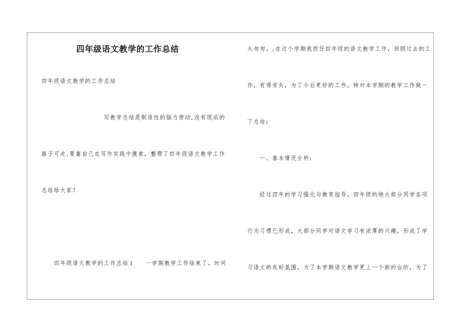 四年级语文教学的工作总结_第1页