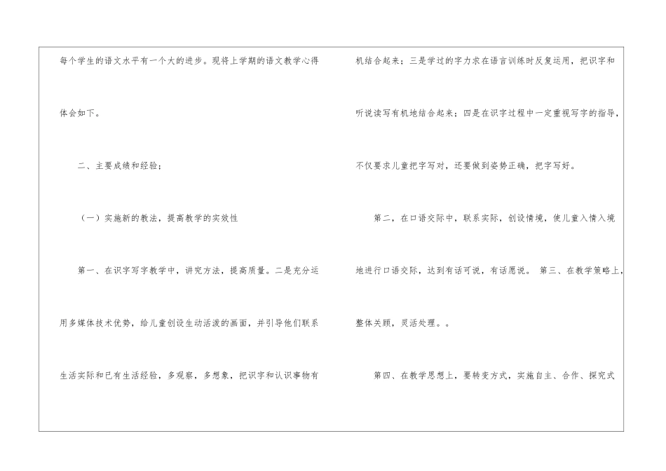 四年级语文教学的工作总结_第2页