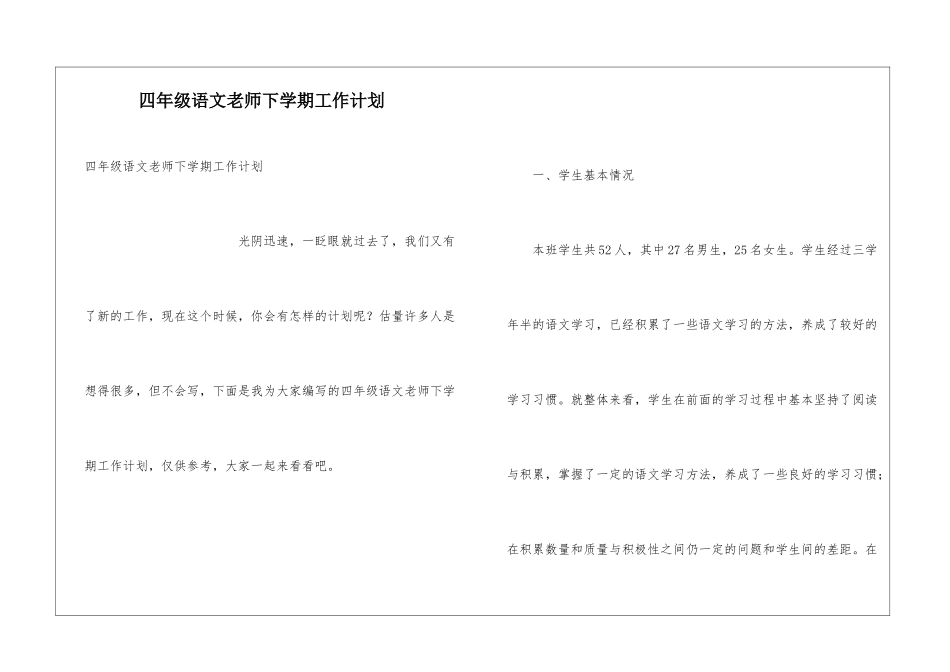 四年级语文教师下学期工作计划_第1页