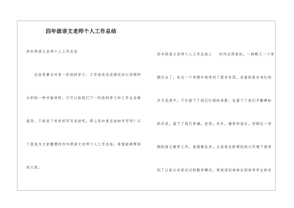 四年级语文教师个人工作总结_第1页