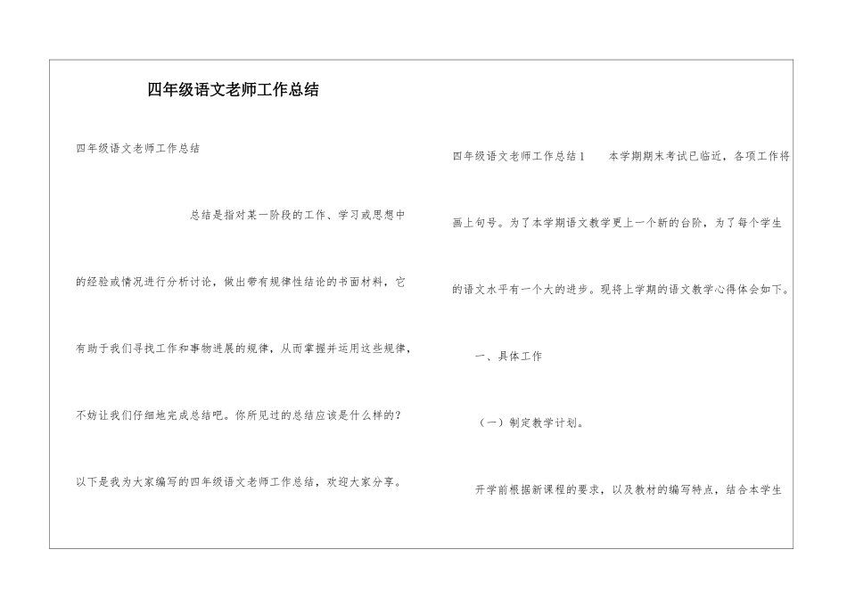 四年级语文教师工作总结_第1页