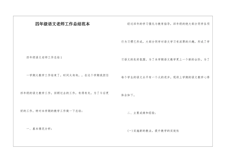 四年级语文教师工作总结范本_第1页