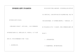 四年级语文教师工作总结范本