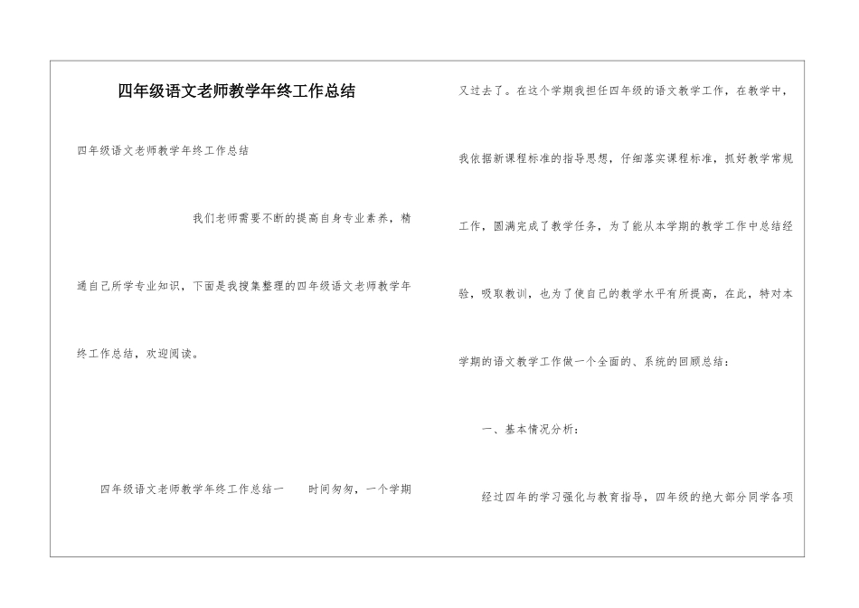 四年级语文教师教学年终工作总结_第1页