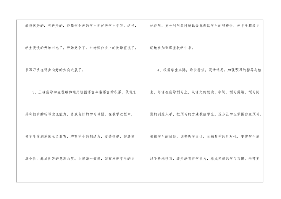 四年级语文教师教学年终工作总结_第3页