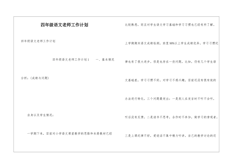 四年级语文教师工作计划_第1页