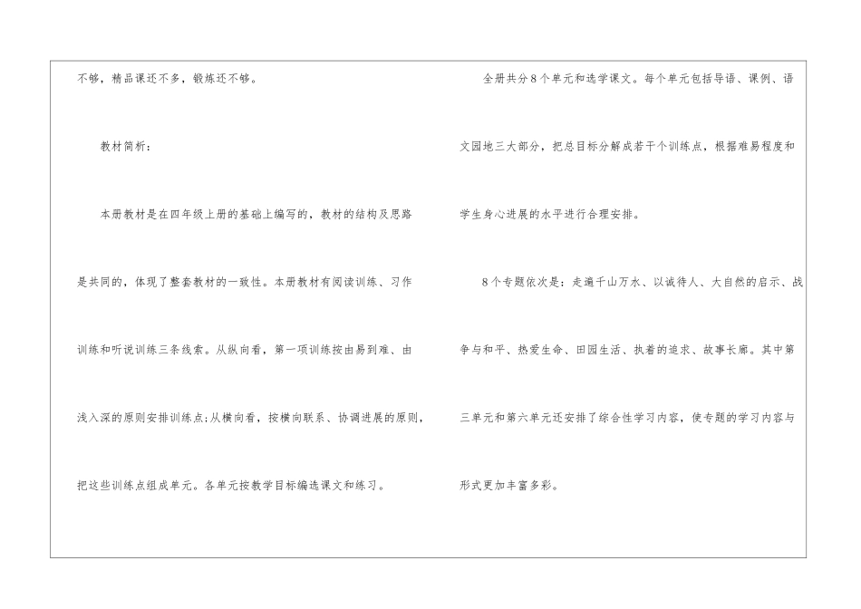 四年级语文教师工作计划_第2页