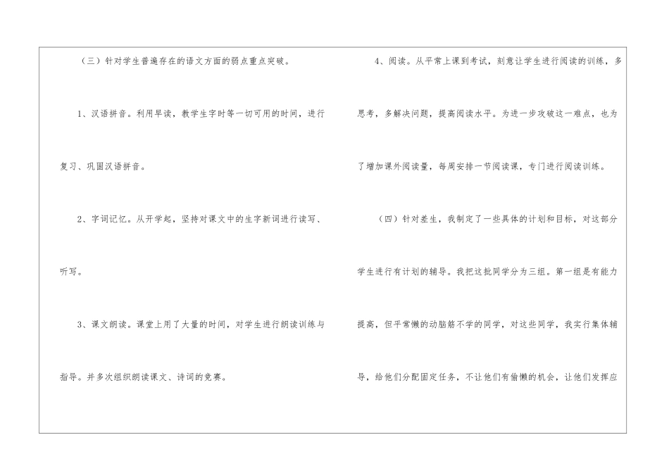 四年级语文教师教学工作总结_第3页