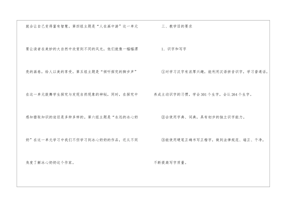 四年级语文教师教学计划_第3页