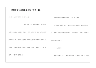 四年级语文教师教学计划