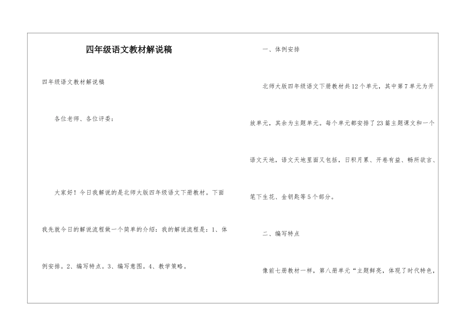 四年级语文教材解说稿_第1页