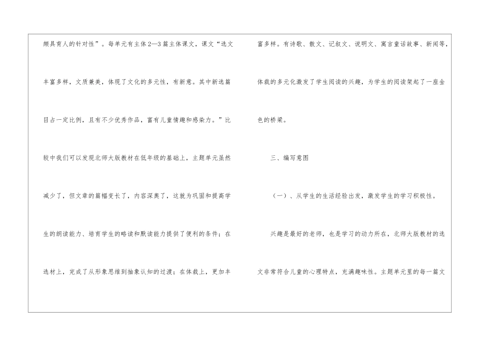 四年级语文教材解说稿_第2页