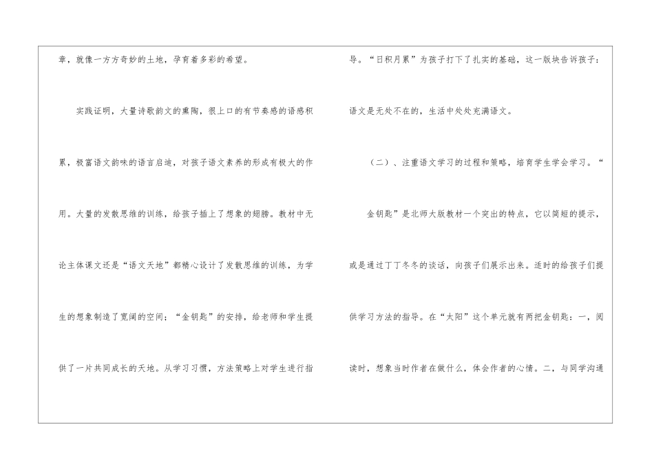 四年级语文教材解说稿_第3页