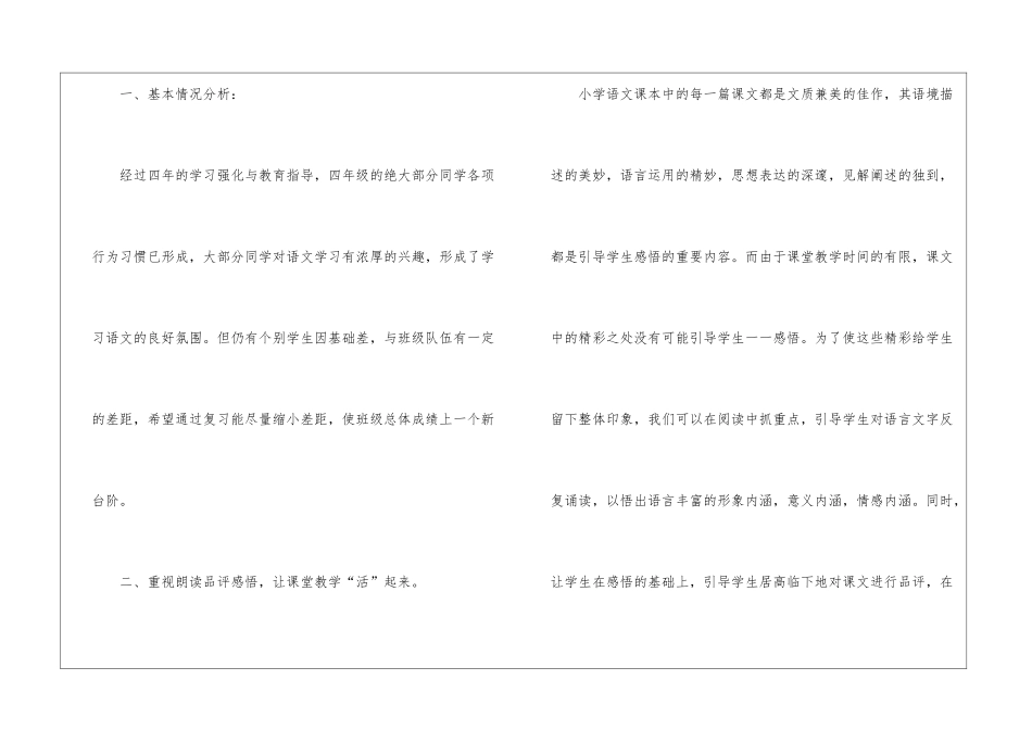 四年级语文教研工作总结_第2页