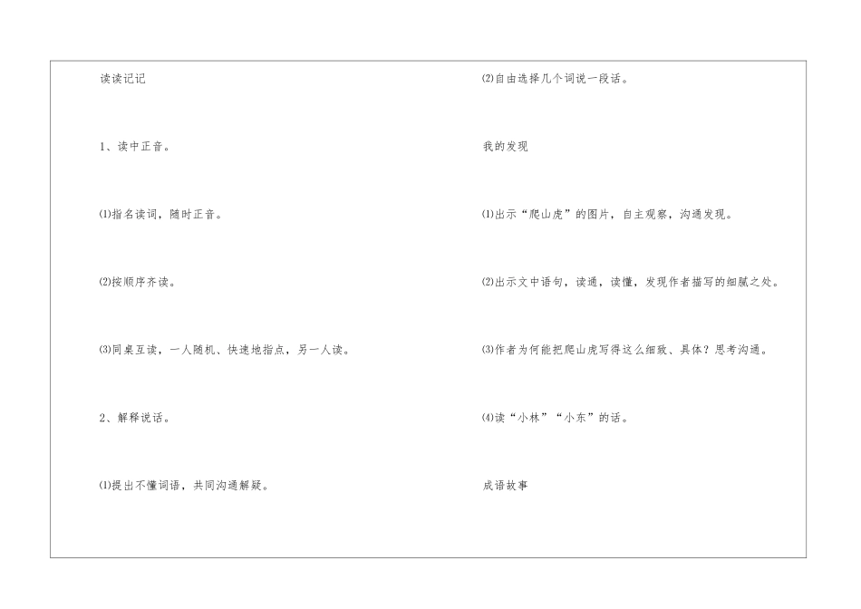 四年级语文教案《语文园地二》_第3页