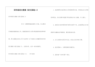 四年级语文教案《语文园地二》
