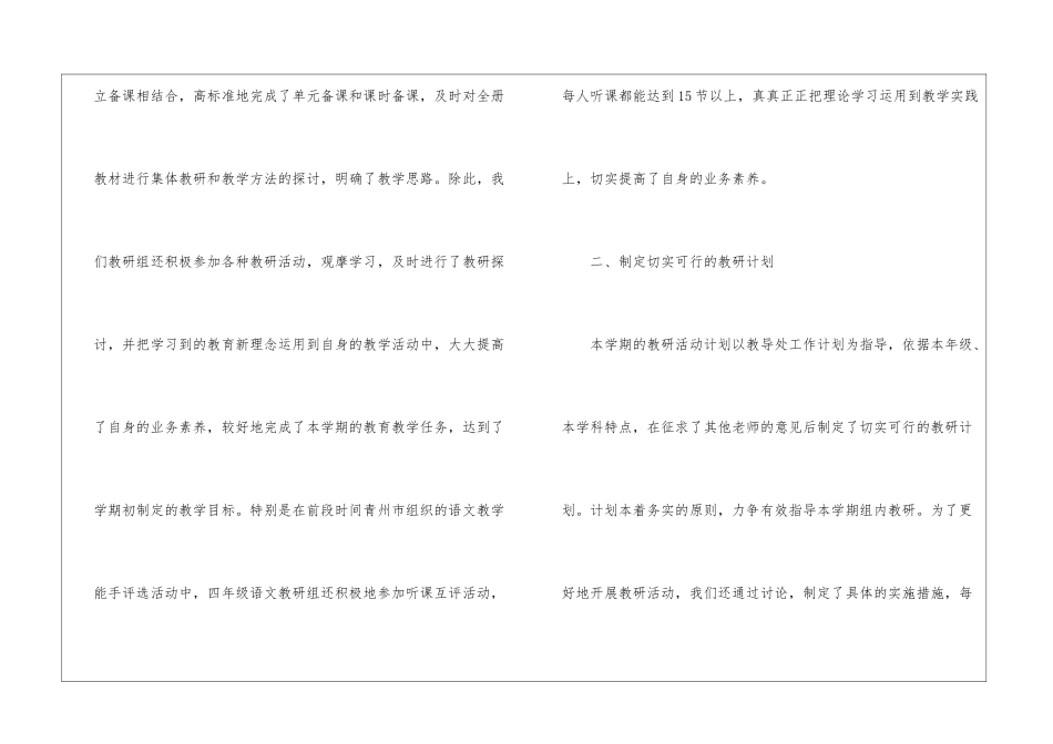 四年级语文教研工作总结(15篇)_第2页