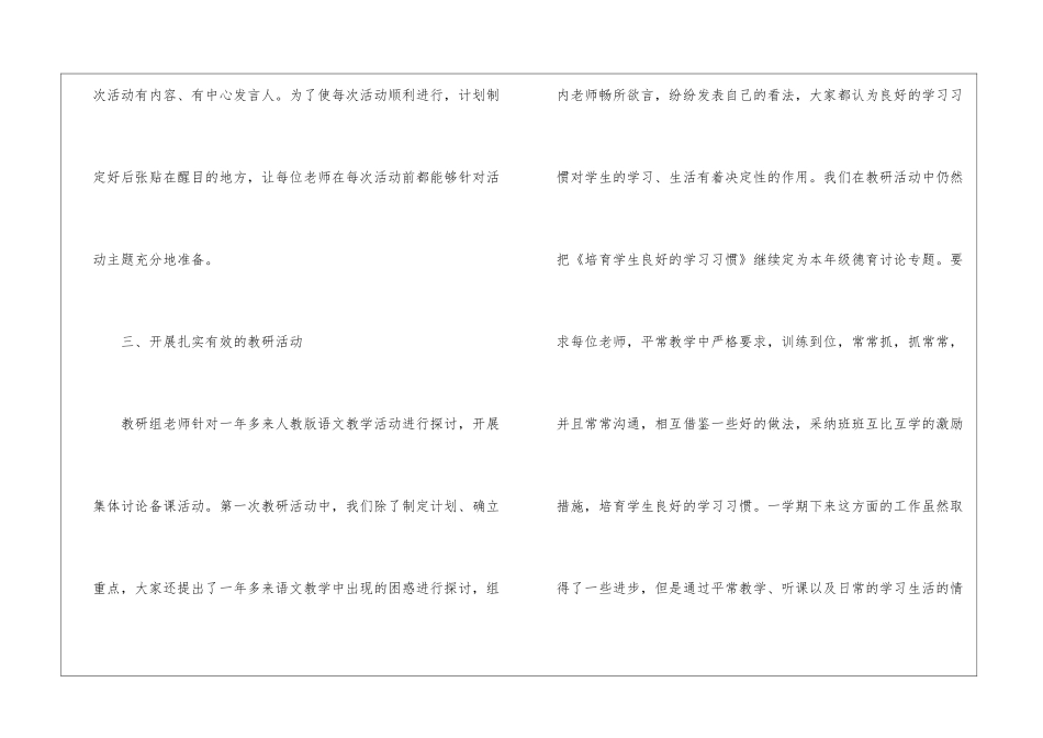 四年级语文教研工作总结(15篇)_第3页