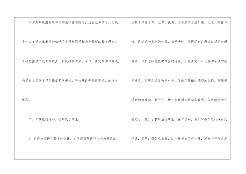 四年级语文教研总结_第2页