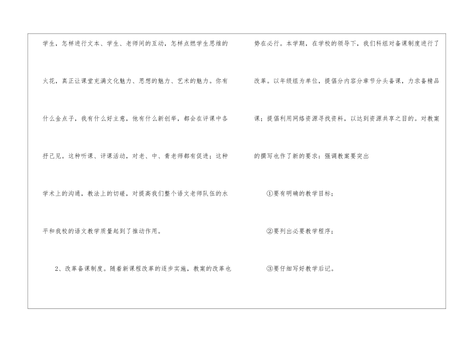 四年级语文教研总结_第3页