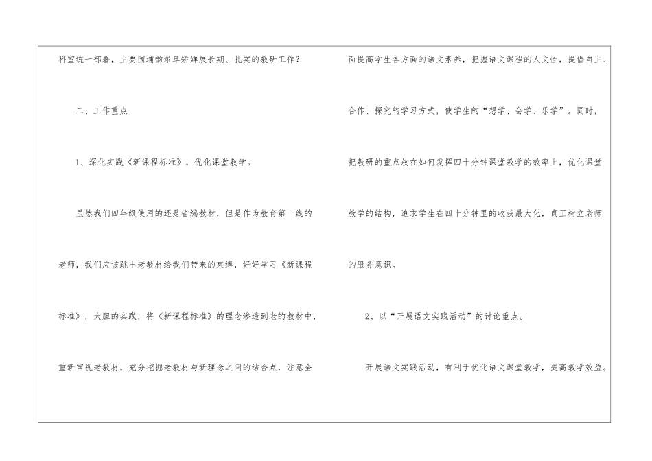 四年级语文教研组工作计划(精选4篇)_第2页